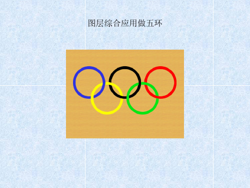 PS打造五环