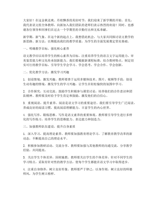 语文教师开学发言稿