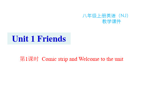 译林版八年级上册英语精品教学课件 unit1 Friends Welcome to the unit