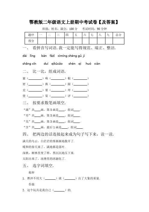 鄂教版二年级语文上册期中考试卷【及答案】