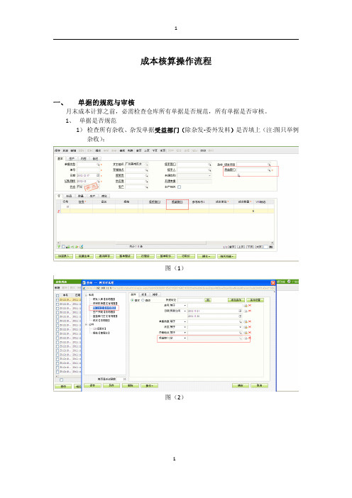 成本会计详细操作流程-wuguohe