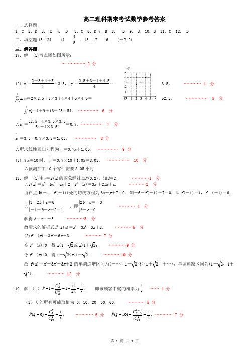 高二理科期末数学试卷参考答案