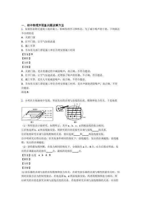 中考物理(声现象问题求解提高练习题)压轴题训练含答案