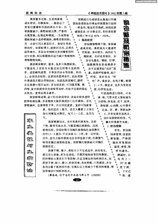 家兔粪便与兔病防治