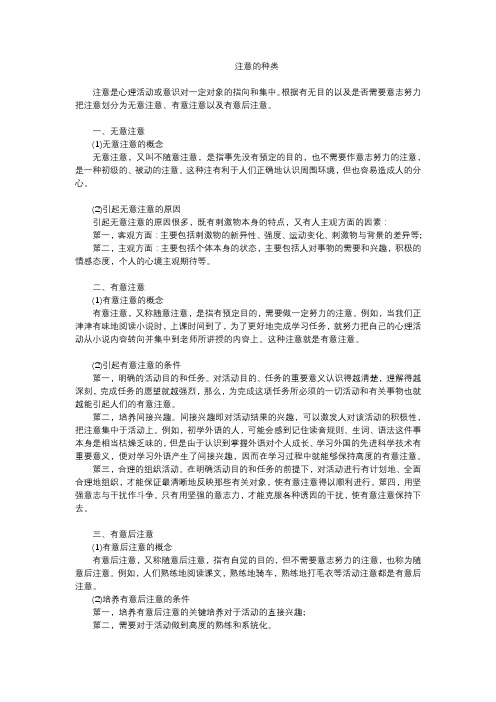 教育公共基础知识点——注意的种类