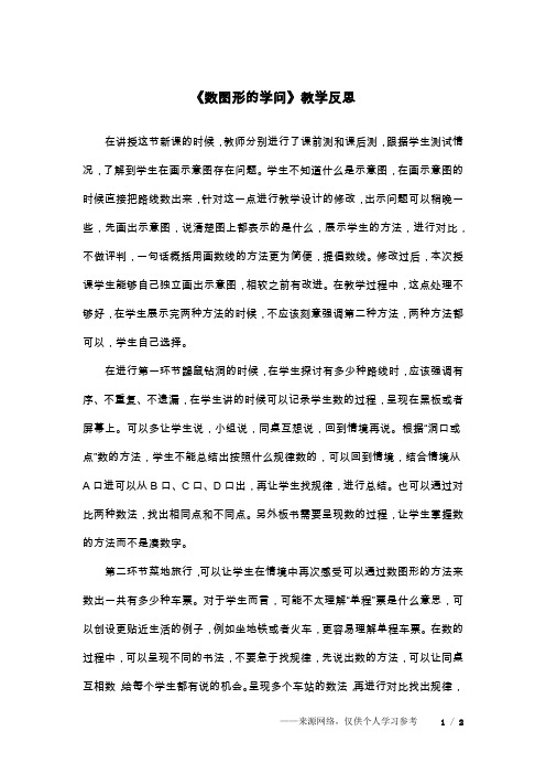 《数图形的学问》教学反思