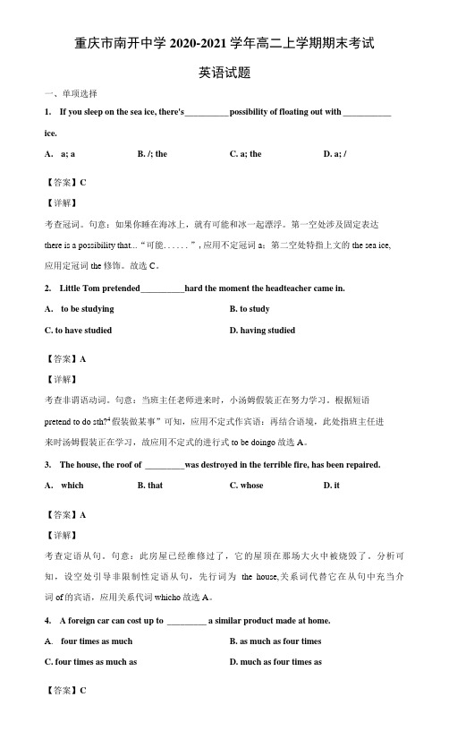 2020-2021学年重庆市南开中学高二上学期期末考试英语试题 解析版