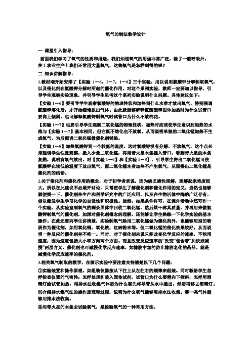 北京新课标九年级上册初中化学《第2章 空气之谜 第二节 氧气的制法》_0