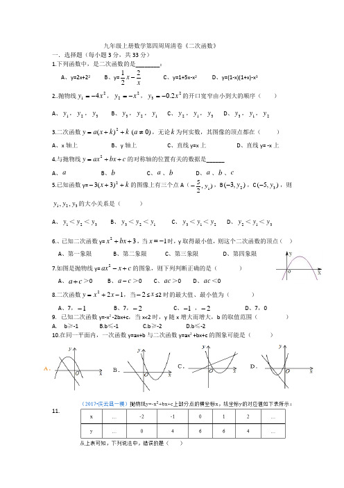 九年级上册数学第四周周清卷《二次函数》