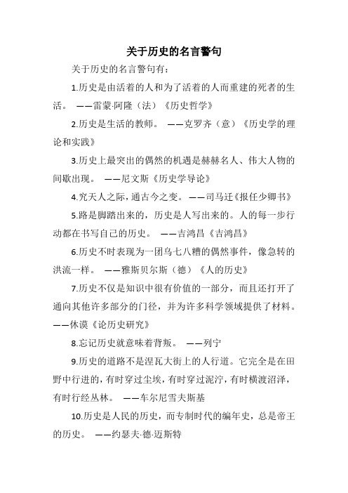 关于历史的名言警句