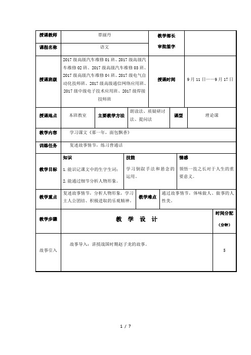 《那一年-面包飘香》教案