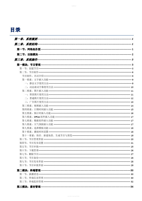 E版-多媒体信息发布系统V3.2.0操作手册