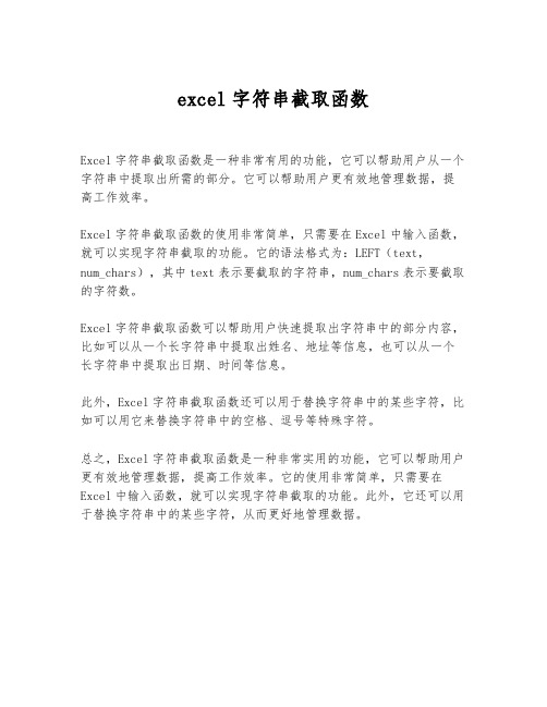 excel字符串截取函数