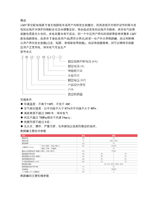 ZW32-12M户外高压永磁真空断路器