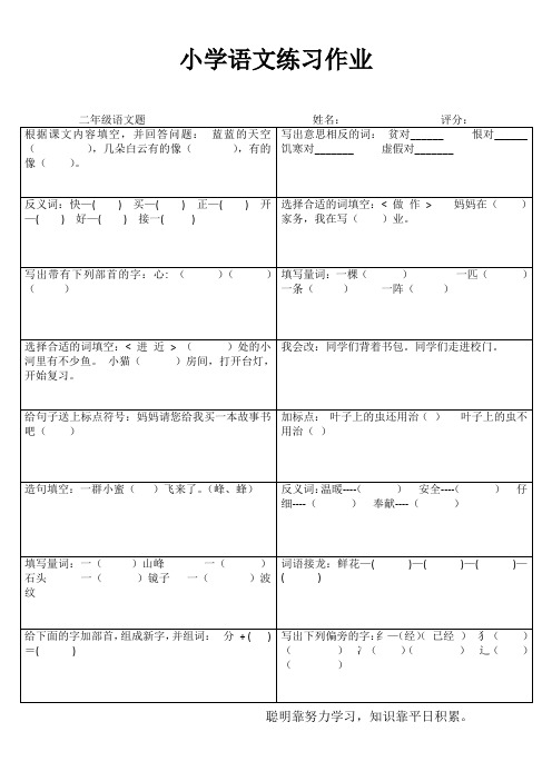 小学语文快乐随堂练 (4)