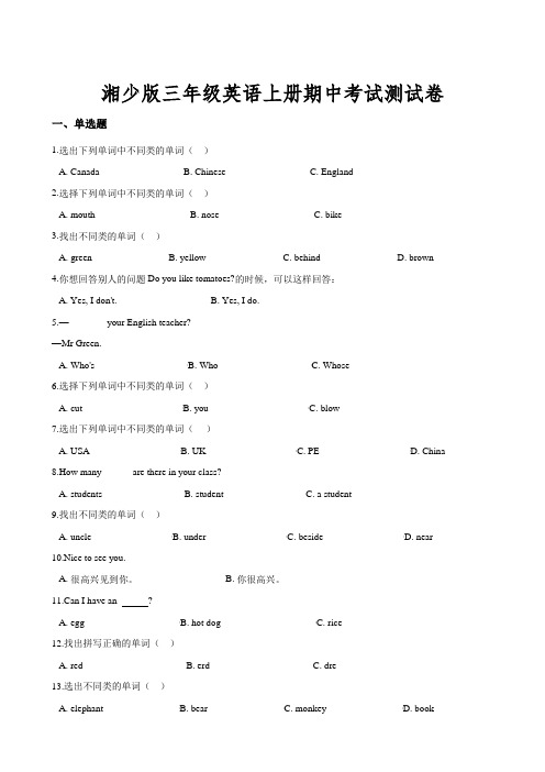 湘少版三年级英语上册期中考试检测试卷