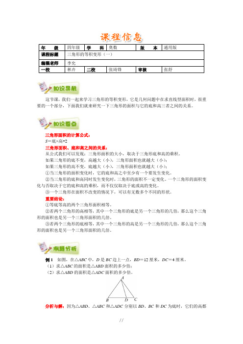 三角形的等积变形