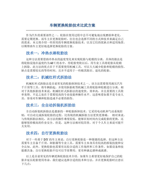 车辆更换轮胎技术比武方案