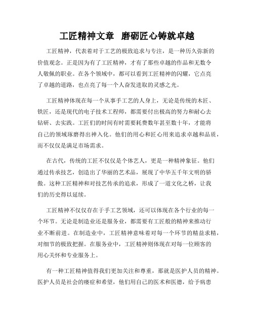 工匠精神文章   磨砺匠心铸就卓越