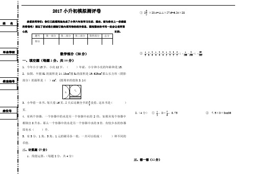 2017年西安交大附中模拟试卷(1)(语数英)