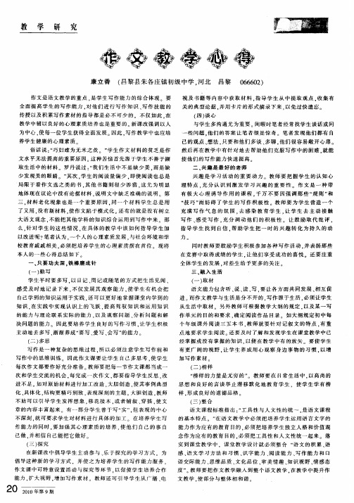 作文教学心得