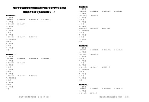 服装专业课参考答案