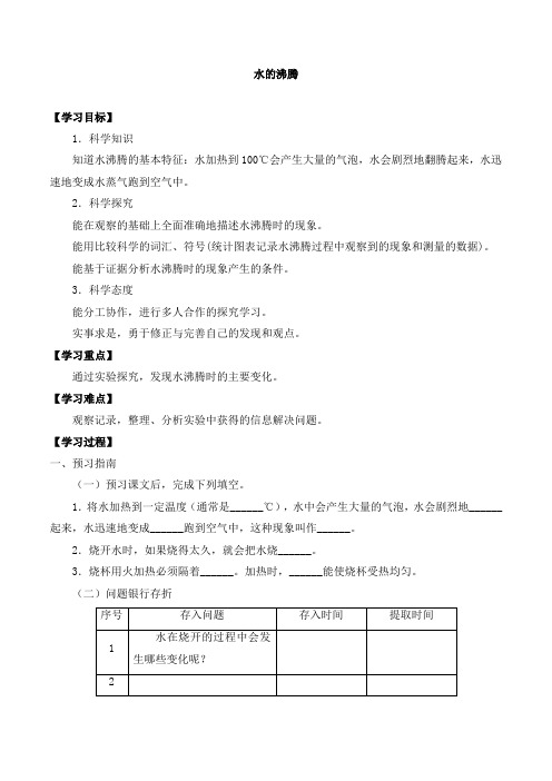 三年级科学下册第二单元3水的沸腾-导学案-湘科版(2017)