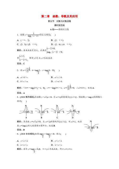 2022届高考数学一轮复习第二章函数导数及其应用第五节对数与对数函数课时规范练含解析文北师大版202