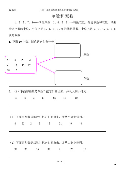 小学1年级奥数第6讲单数和双数