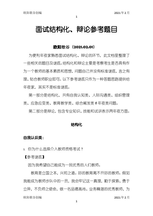 教师资格面试结构化和答辩问题集