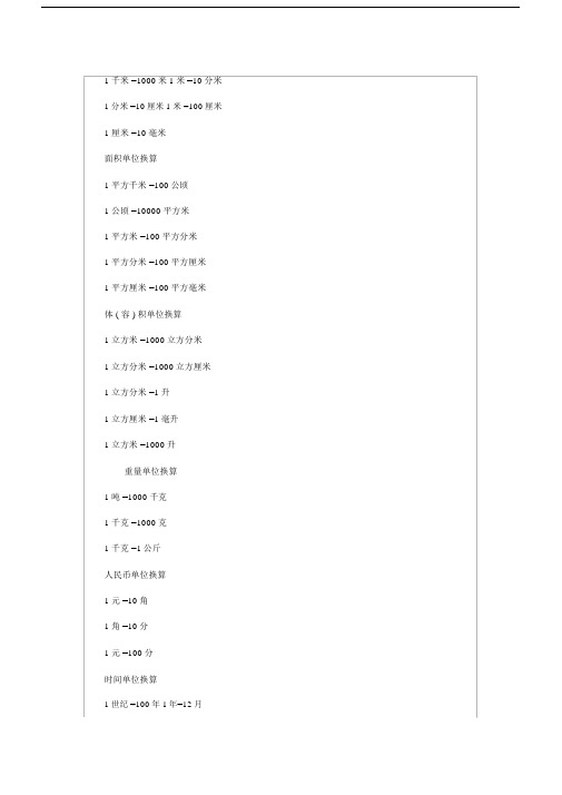小学数学单位换算公式大全.doc