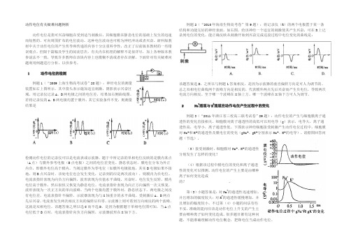 动作电位有关疑难问题例析