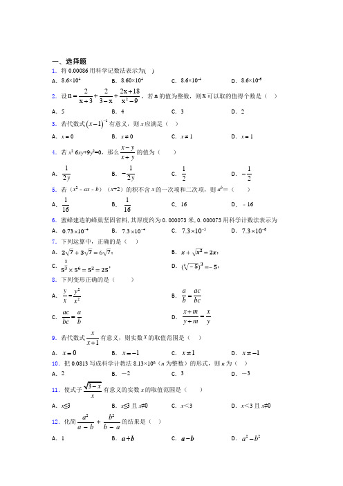 最新最新初中数学—分式的专项训练及解析答案