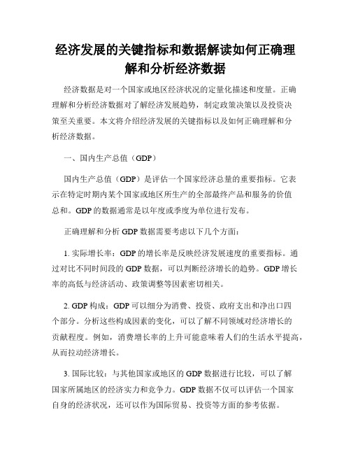 经济发展的关键指标和数据解读如何正确理解和分析经济数据