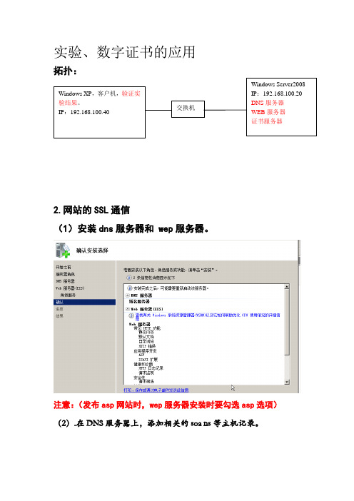 数字证书的应用