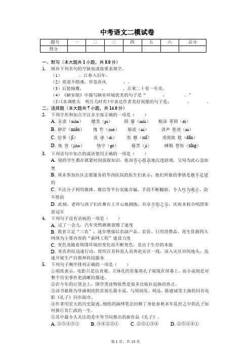 江西省宜春市 中考语文二模试卷-(含答案)