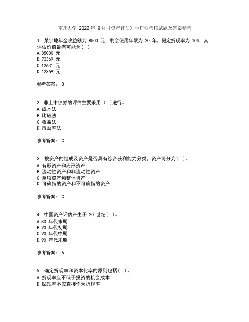 南开大学2022年9月《资产评估》学作业考核试题及答案参考6