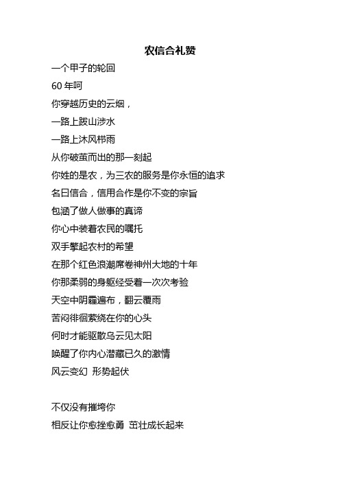 农信合礼赞