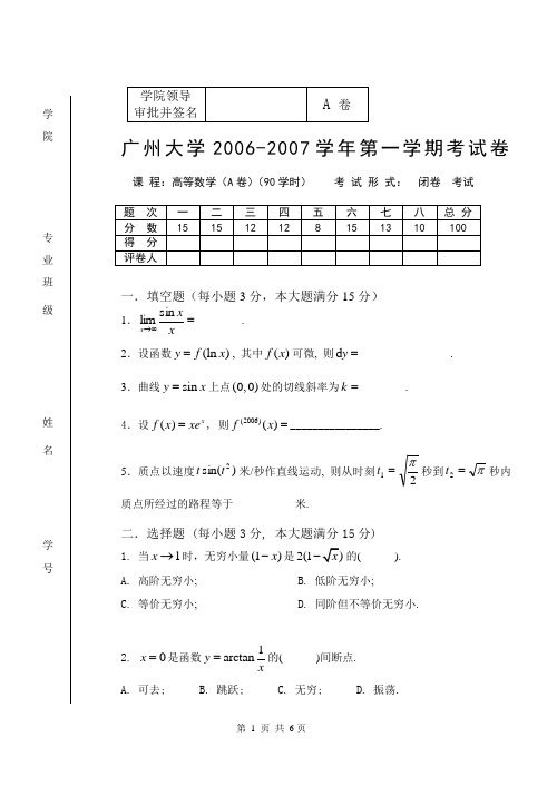 06-07 高等数学1试题(A卷)及解答