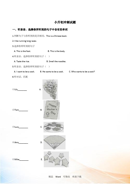 人教(PEP)六年级下册英语试题小升初模拟冲刺试题 含答案