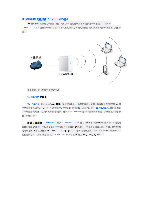 TP-LINK 无线路由说明书【精选文档】