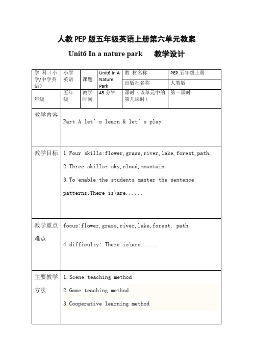 人教PEP版五年级英语上册《Unit6》精品英文教案教学设计小学优秀公开课