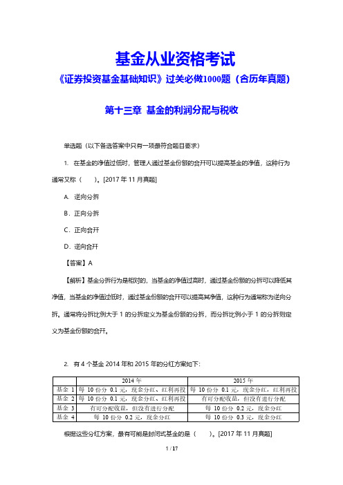 基金从业资格考试《基金基础知识》过关必做1000题(含历年真题)(基金的利润分配与税收)(附答案)