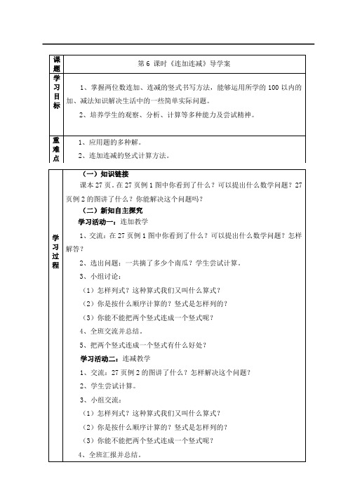 二年级数学上册-连加连减导学案