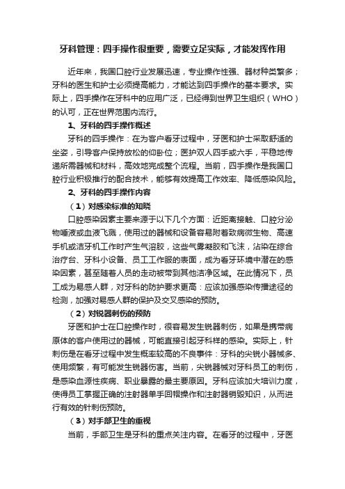 牙科管理：四手操作很重要，需要立足实际，才能发挥作用