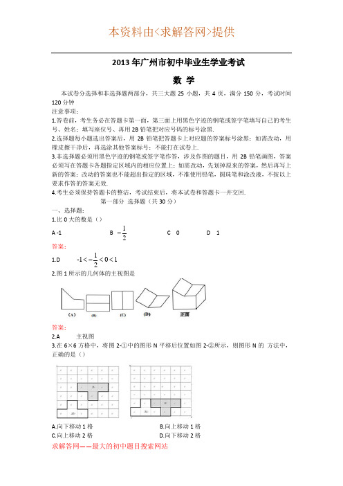 2013年广州市中考数学试卷附答案(求解答供)