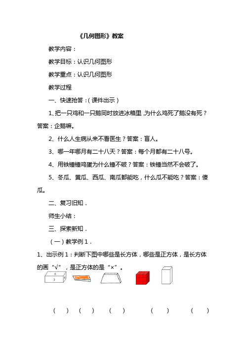 小学数学三年级《几何图形》教案