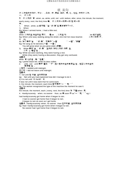 完整版高中英语状语从句讲解及练习