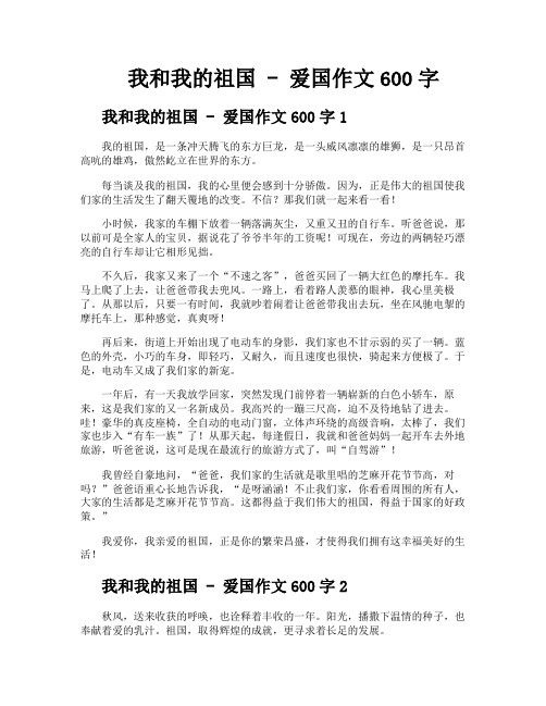 我和我的祖国爱国作文600字