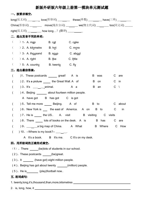 新版外研版六年级上册第一模块试题